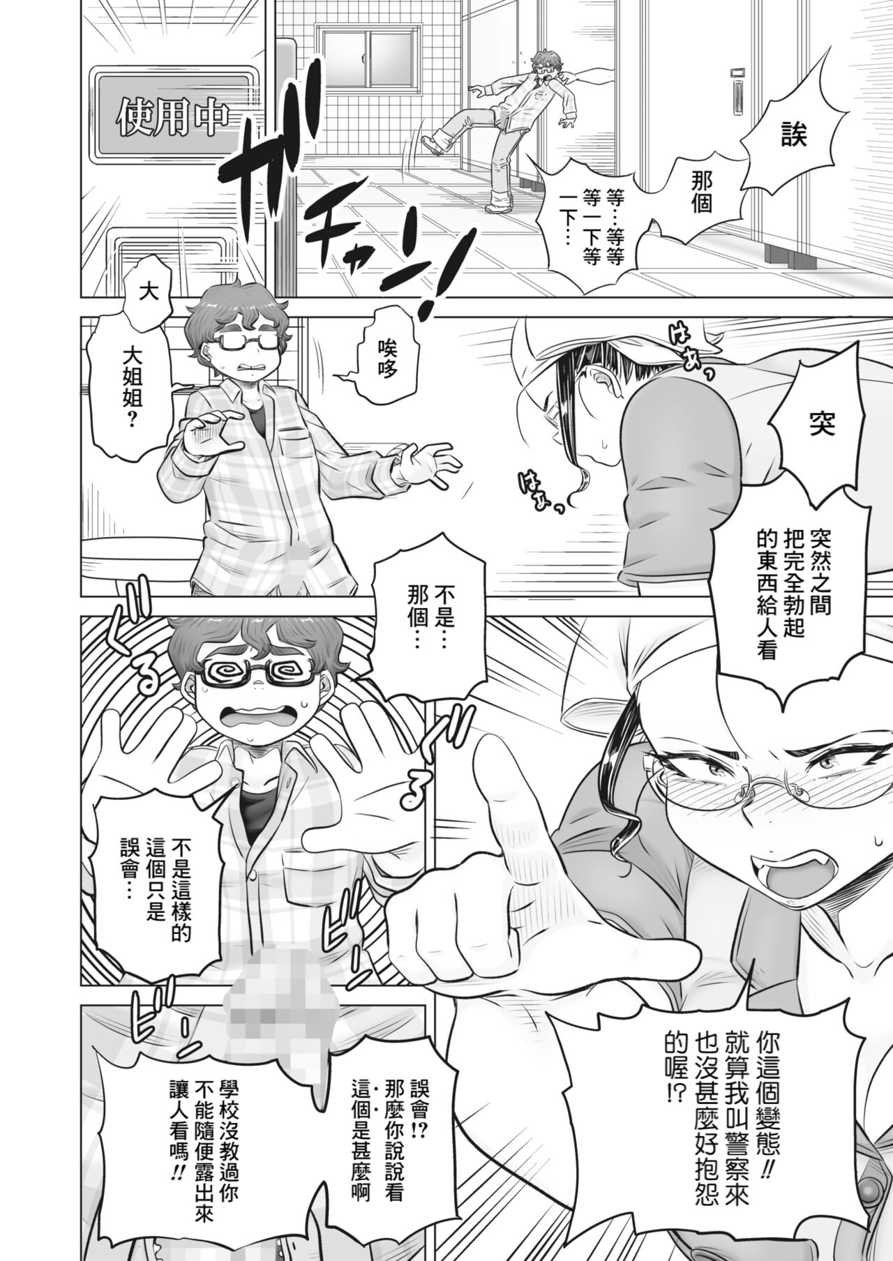 Tadaima Shiyuu-chuu page 6 full