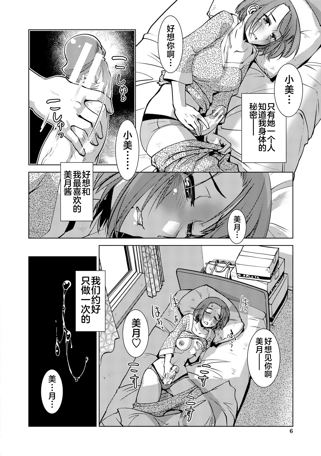 Futanari Noukou Haramase Ai page 6 full