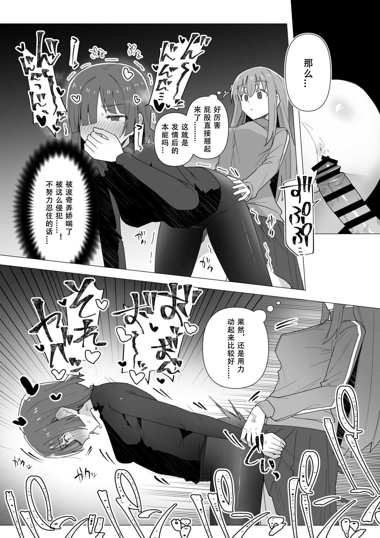 Ryou-san datte Mesu Nandesu yo ne page 4 full