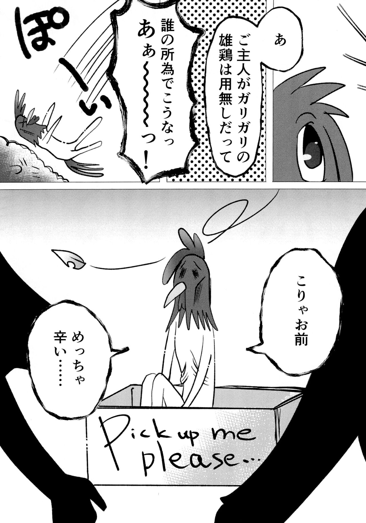 Honkaku-teki Osu Youkei page 6 full