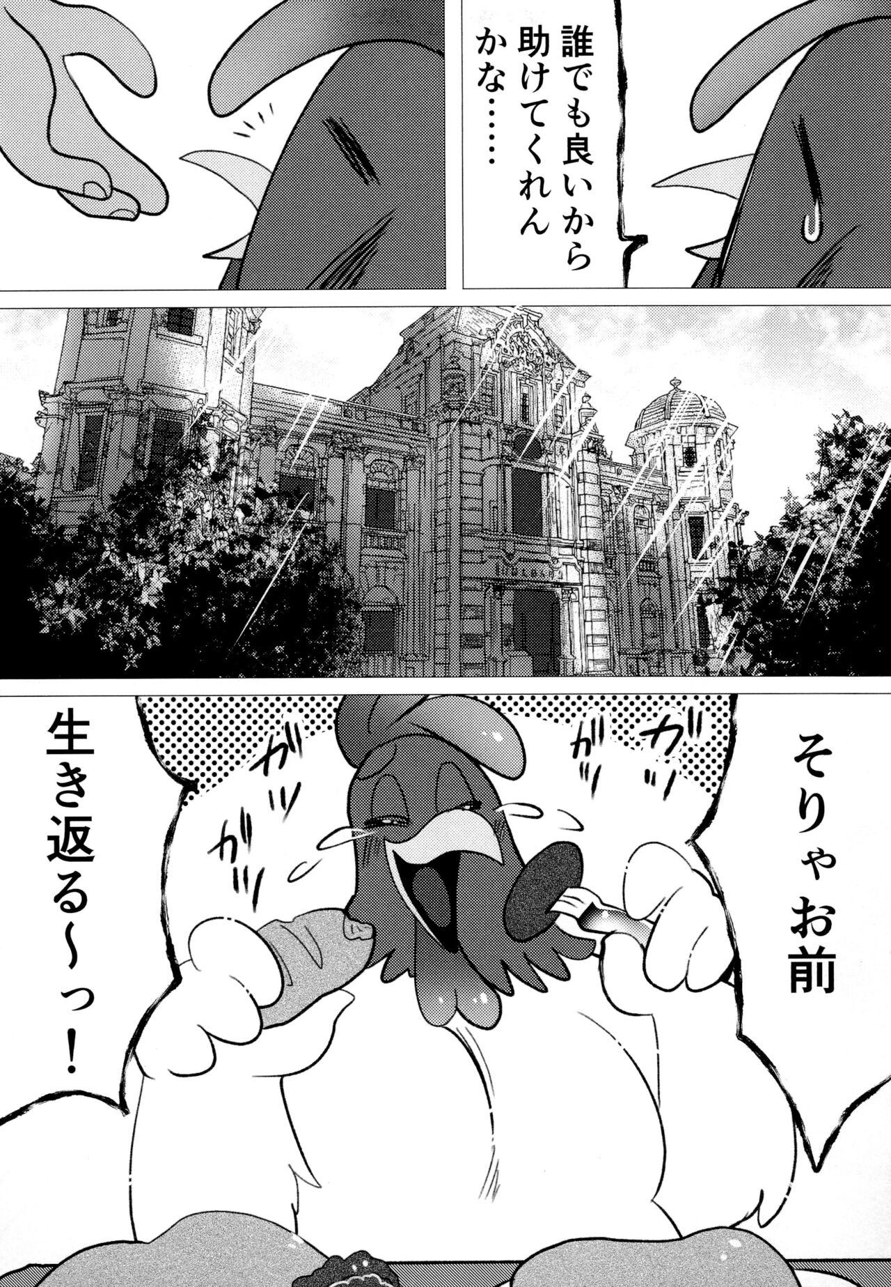 Honkaku-teki Osu Youkei page 7 full