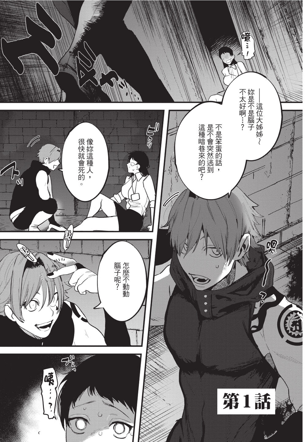 Isekai Trip Saki de Tasuketekureta noha , Hitogoroshi no Syounenn deshita. Jouhan | 在異世界旅途中拯救我的是一名少年殺手 page 5 full