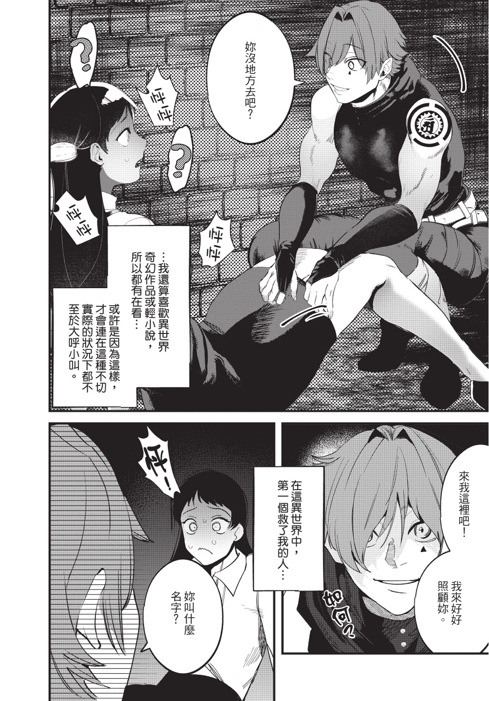 Isekai Trip Saki de Tasuketekureta noha , Hitogoroshi no Syounenn deshita. Jouhan | 在異世界旅途中拯救我的是一名少年殺手 page 6 full
