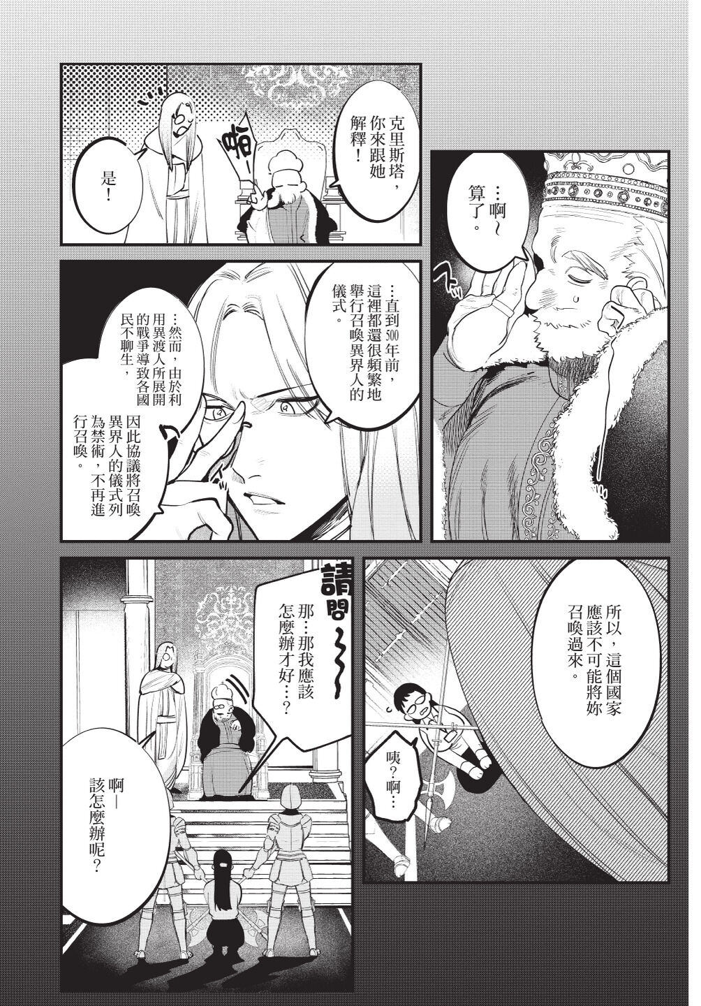 Isekai Trip Saki de Tasuketekureta noha , Hitogoroshi no Syounenn deshita. Jouhan | 在異世界旅途中拯救我的是一名少年殺手 page 9 full