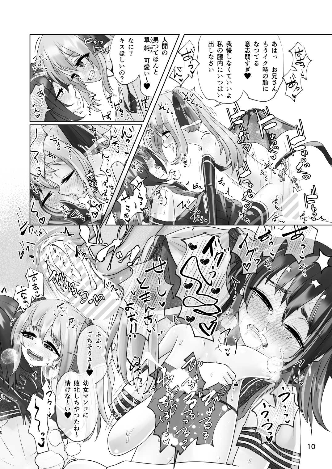 男の娘が夢の中で○女サキュバスに搾られる話 page 10 full