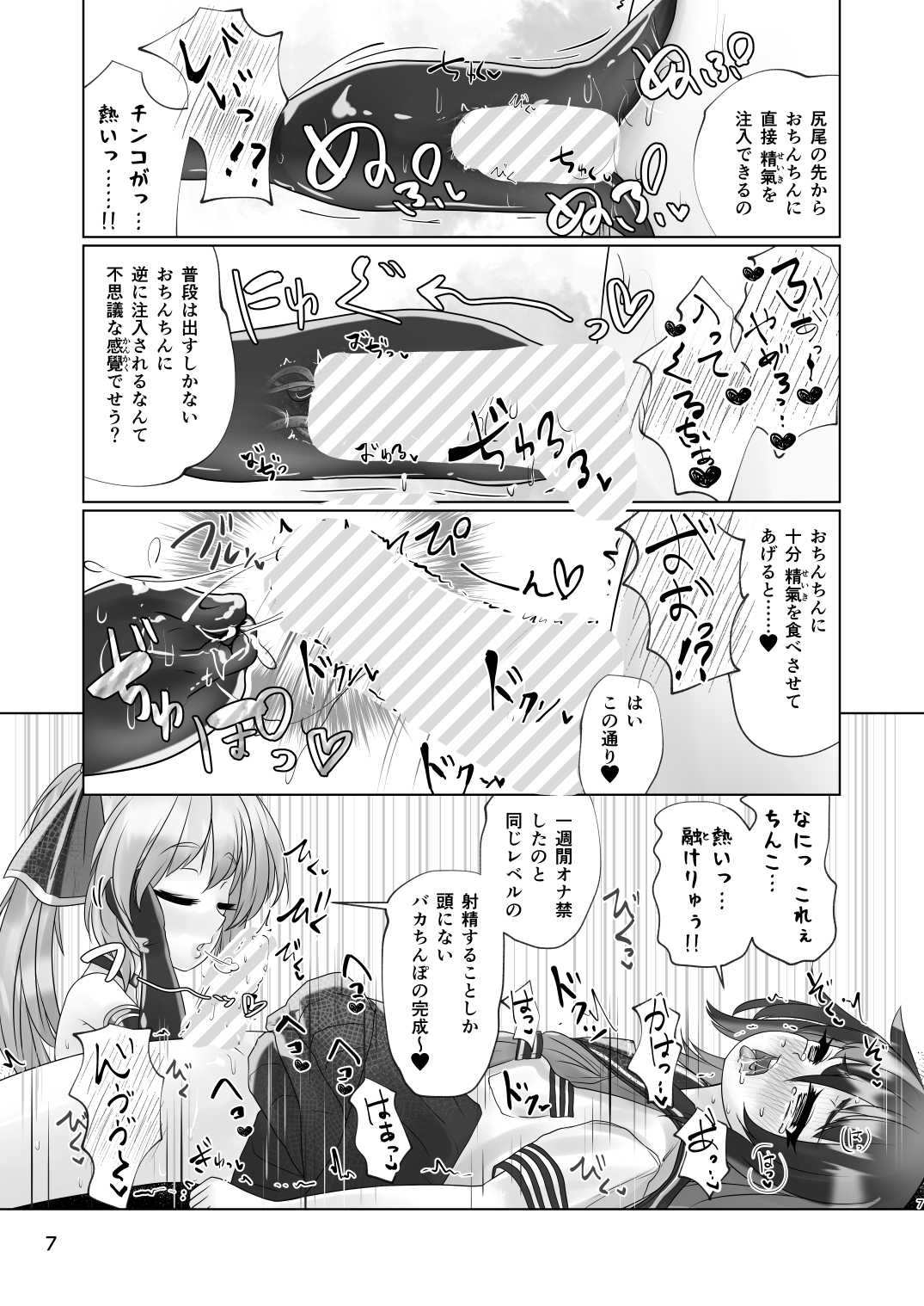 男の娘が夢の中で○女サキュバスに搾られる話 page 7 full