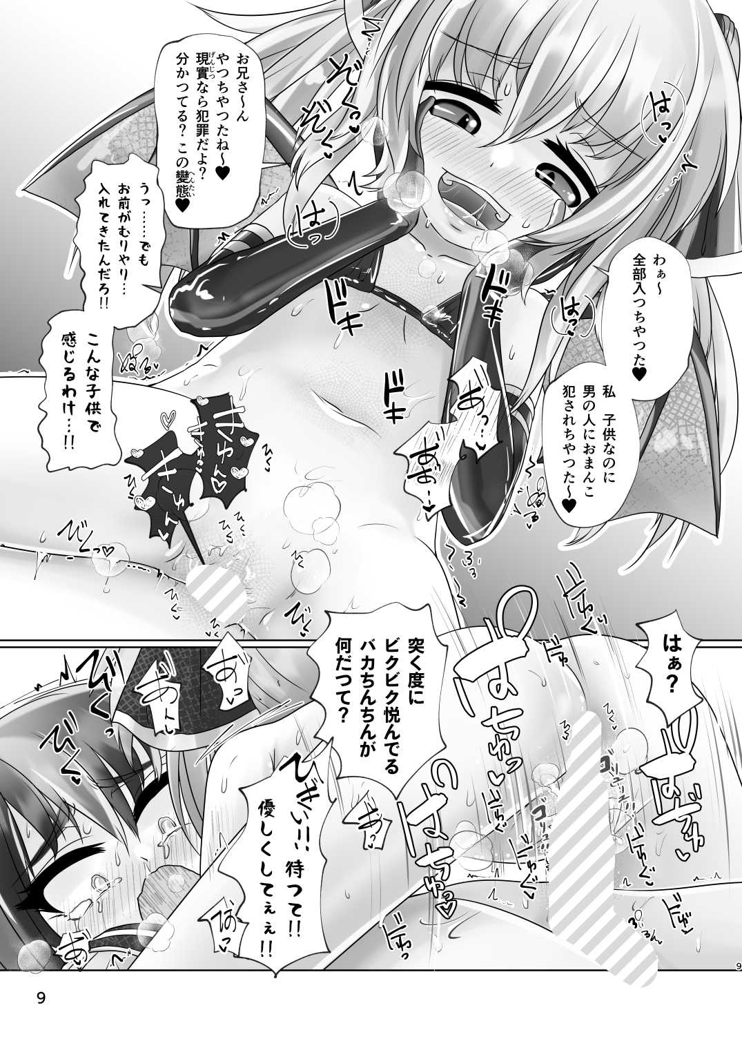 男の娘が夢の中で○女サキュバスに搾られる話 page 9 full