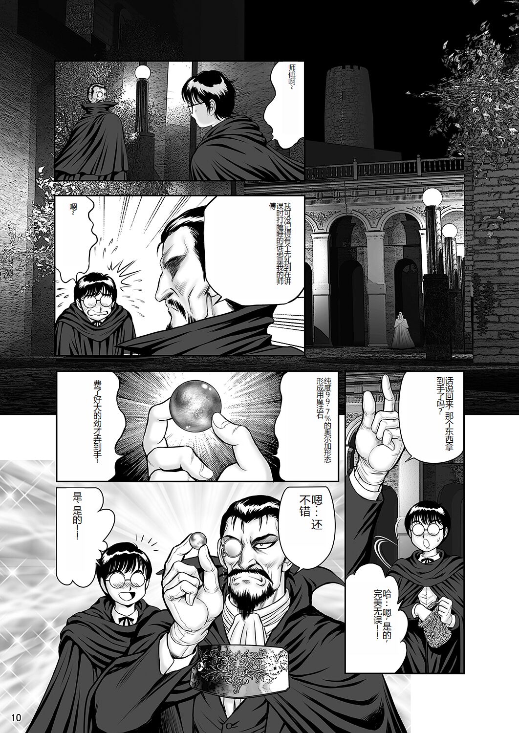 Dorei Senshi Maya -Antou Hen- Volume 3 page 9 full