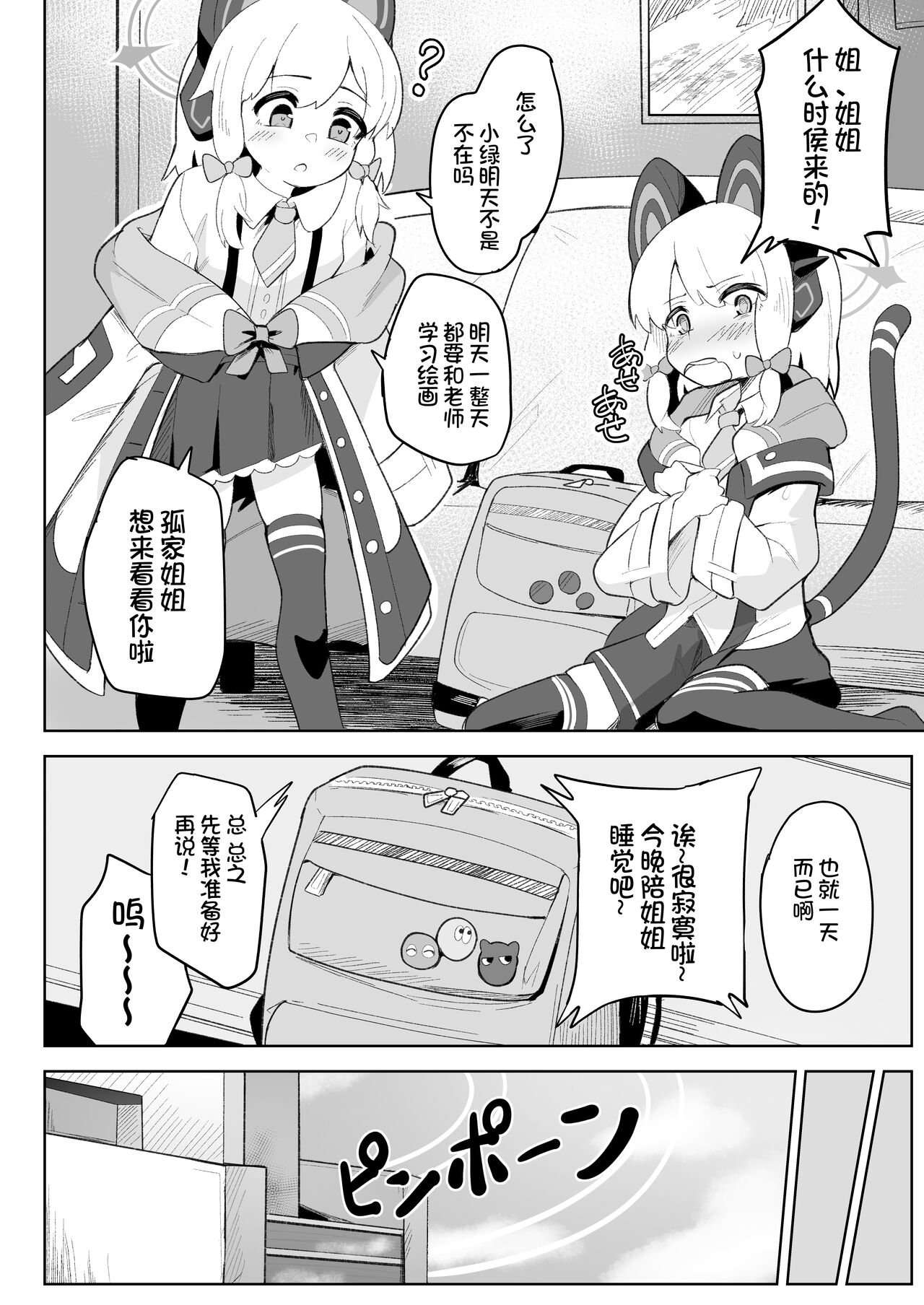 Midori ga Daisuki na Sensei ni Nakasareru Hon page 5 full