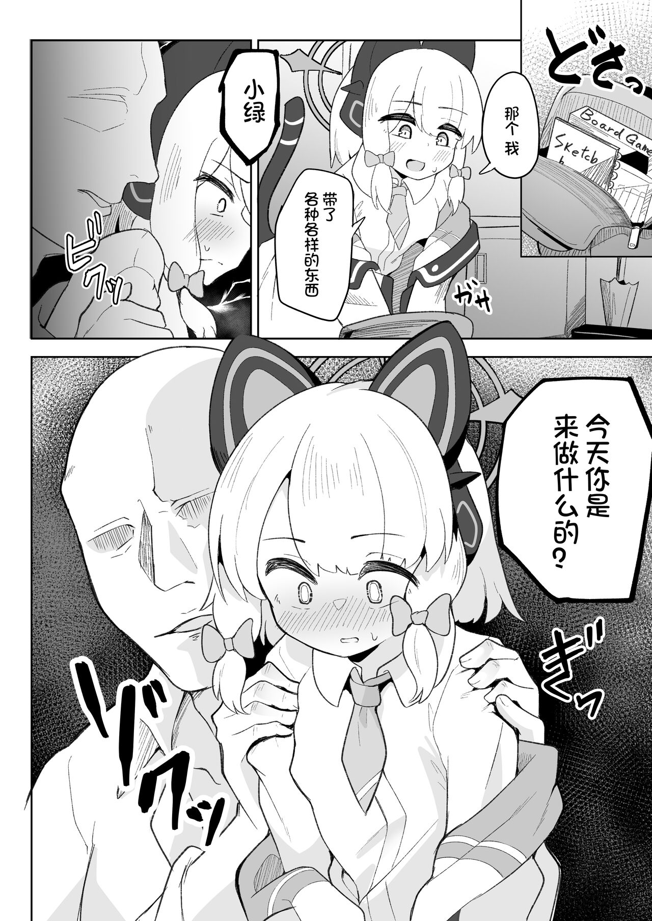 Midori ga Daisuki na Sensei ni Nakasareru Hon page 7 full