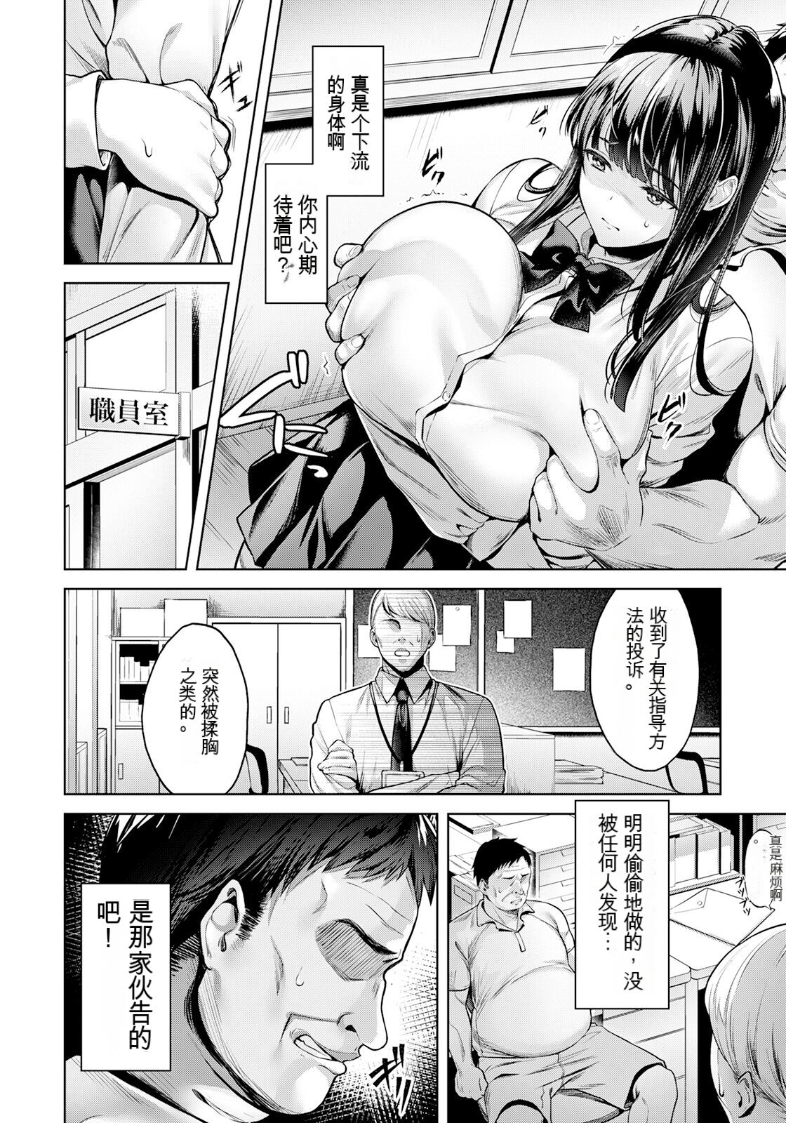 Injoku Seikatsu Shidou ~Kiyowa JK Otoshi~ page 2 full