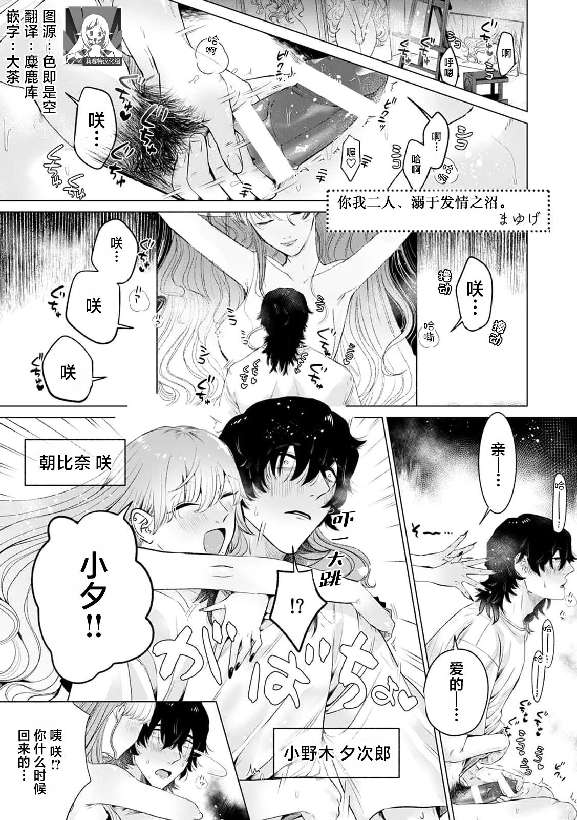 kono futari、hatujou numa。| 你我二人、深陷发情之沼。 page 1 full
