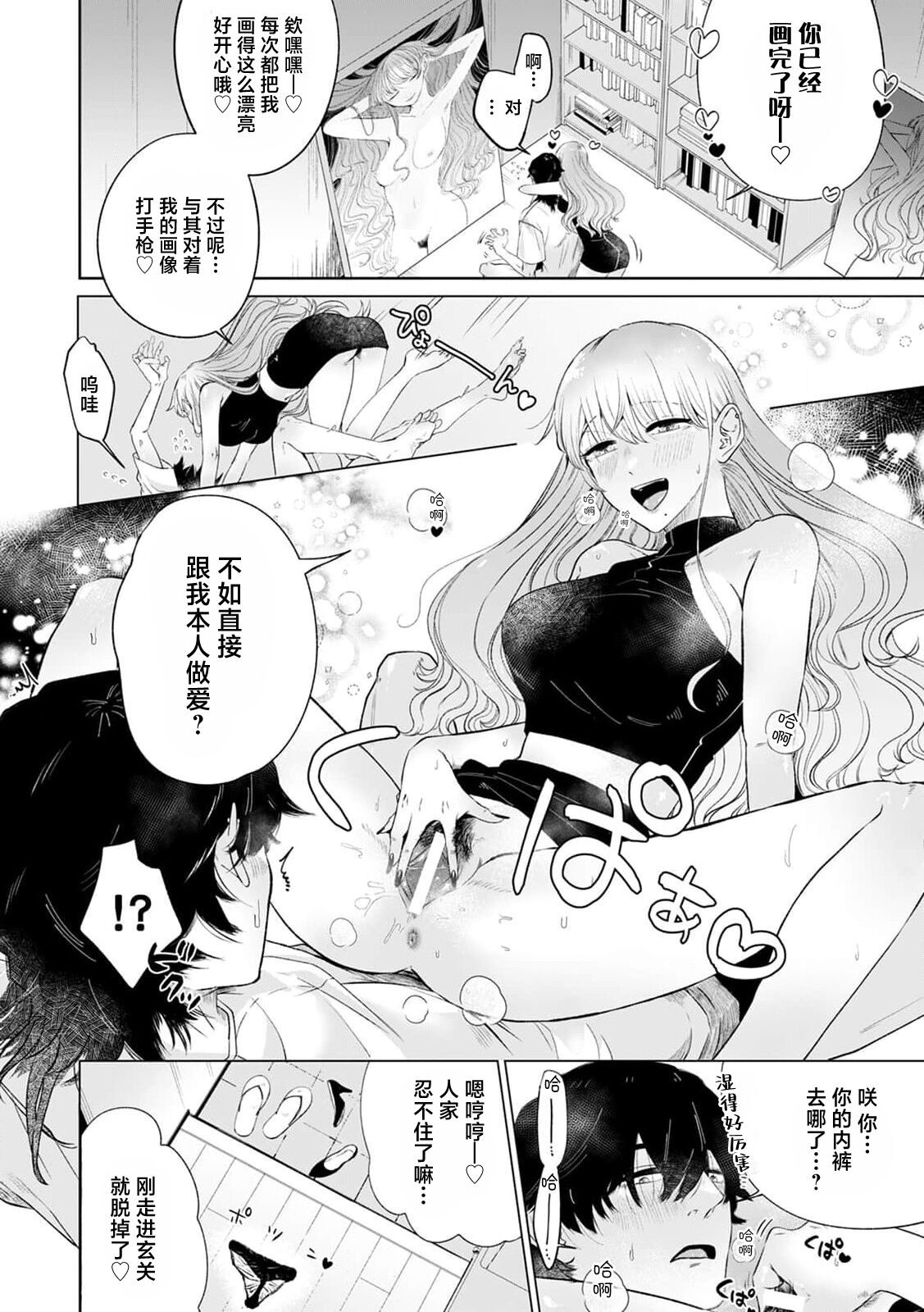 kono futari、hatujou numa。| 你我二人、深陷发情之沼。 page 3 full