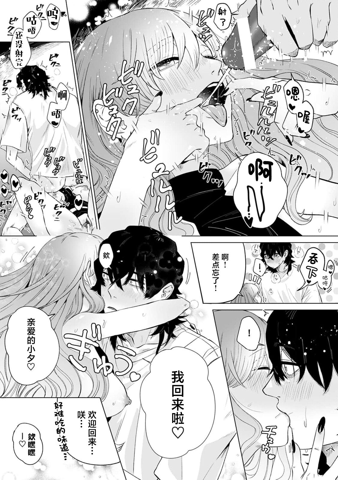 kono futari、hatujou numa。| 你我二人、深陷发情之沼。 page 9 full