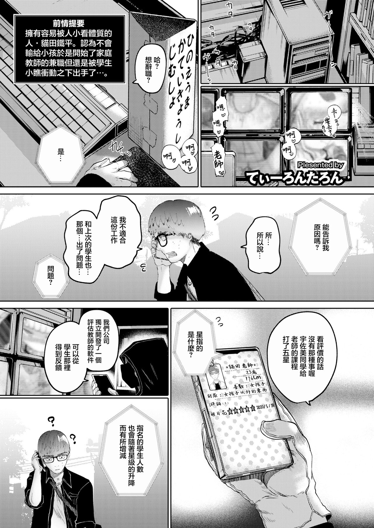 ねーうしとらうー!_#2「鳥籠の二律背反」 page 1 full