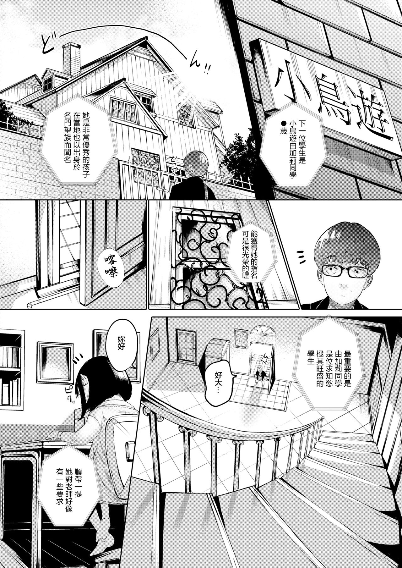 ねーうしとらうー!_#2「鳥籠の二律背反」 page 2 full