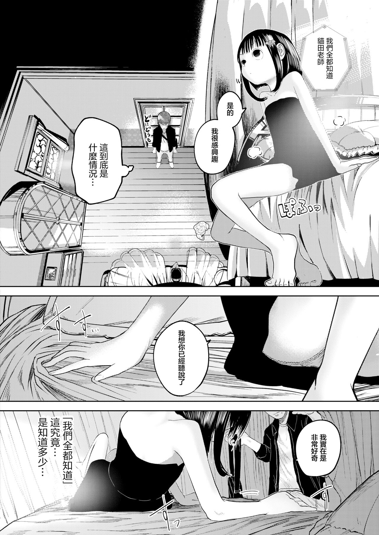 ねーうしとらうー!_#2「鳥籠の二律背反」 page 4 full