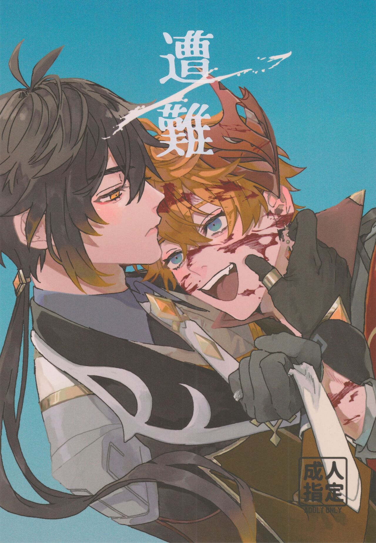 Sounan - Make it through This NIGHT page 1 full