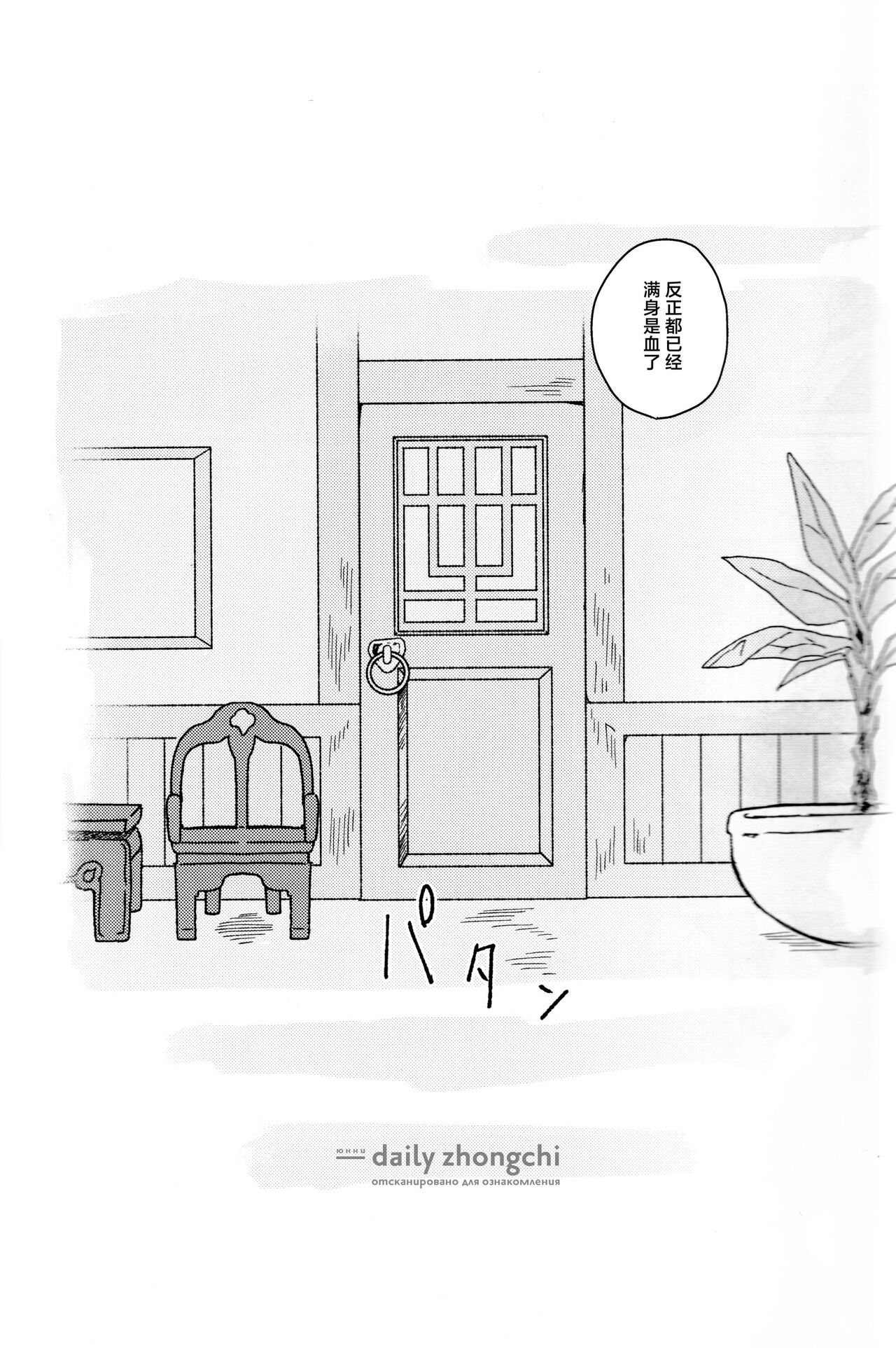 Sounan - Make it through This NIGHT page 10 full