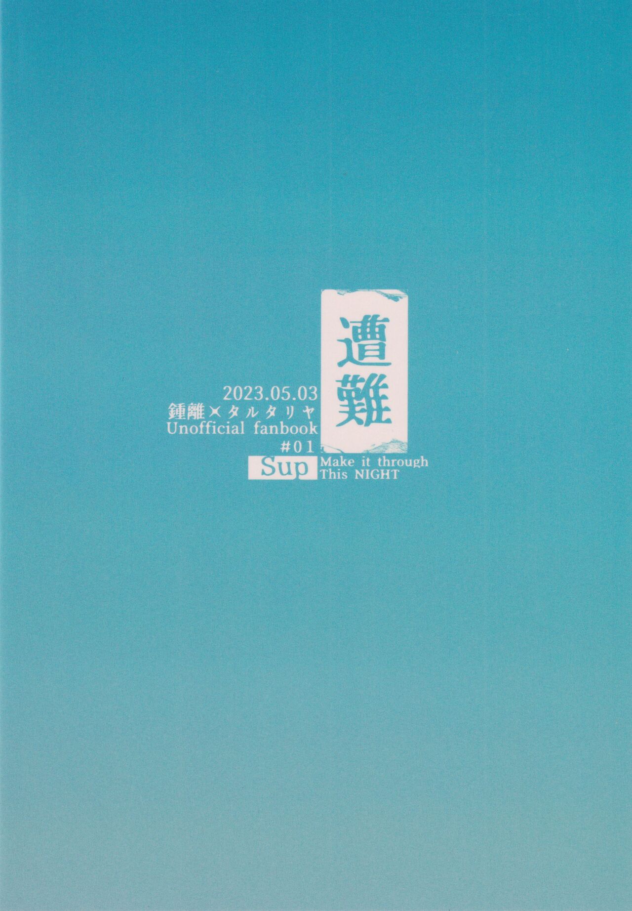 Sounan - Make it through This NIGHT page 2 full