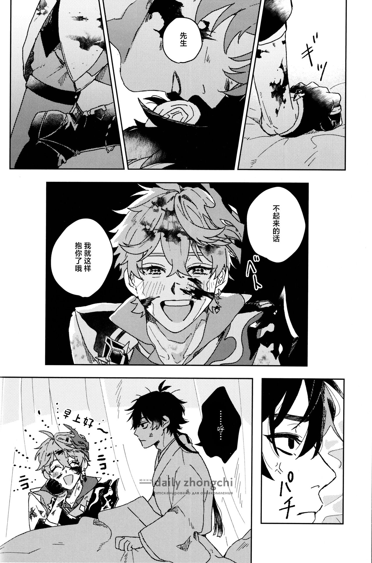 Sounan - Make it through This NIGHT page 5 full