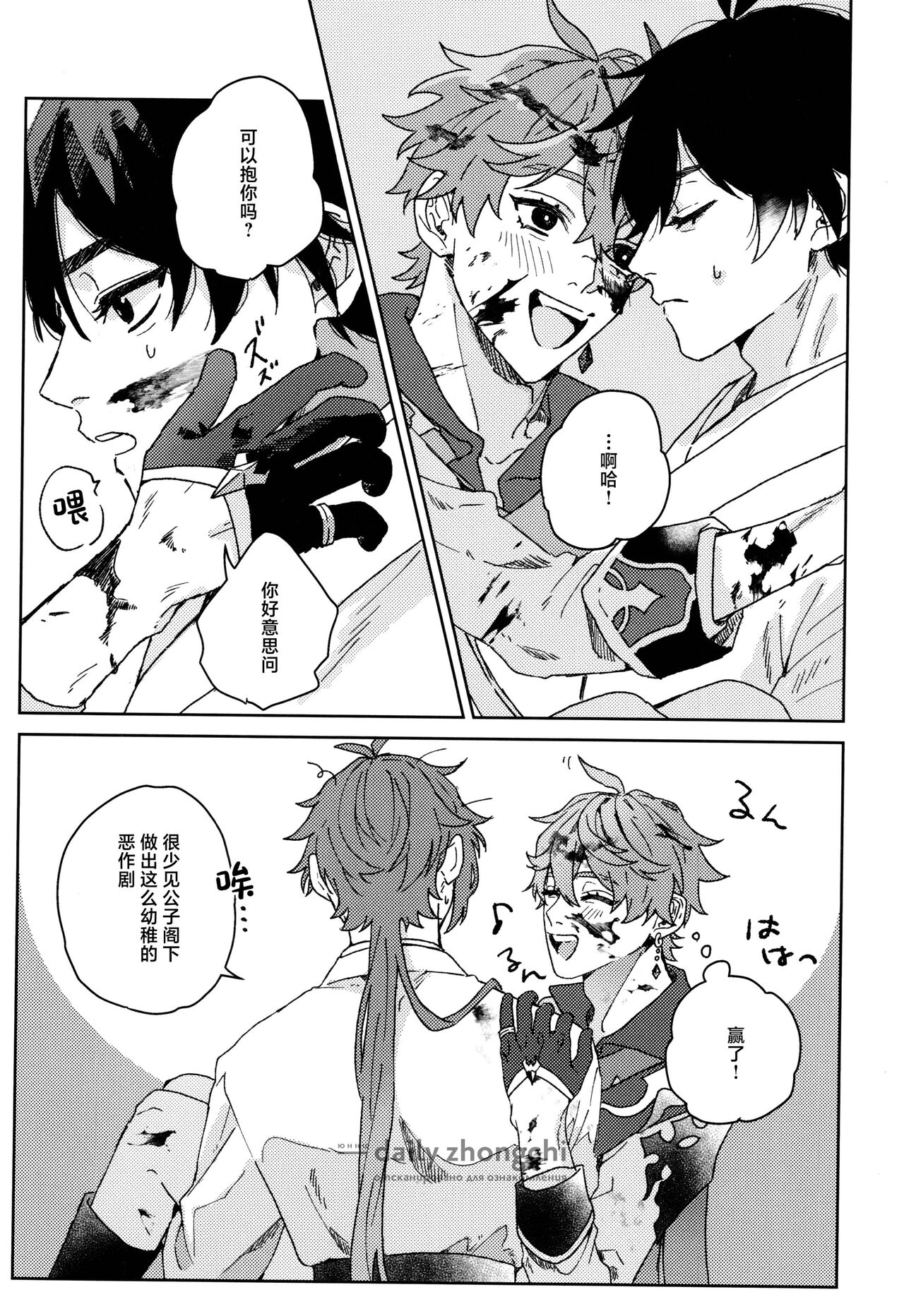 Sounan - Make it through This NIGHT page 9 full