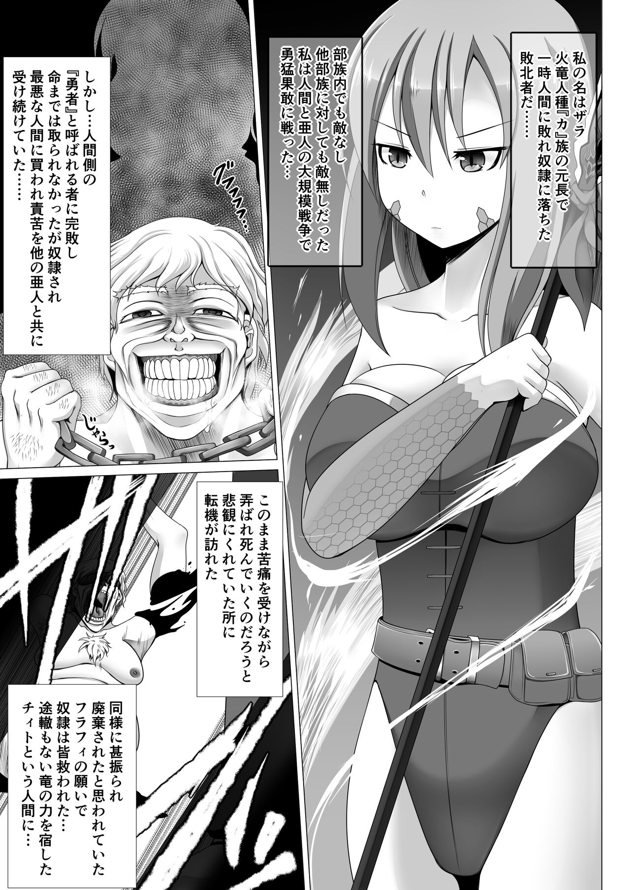 最強無敵升野郎の異世界性活5 page 4 full