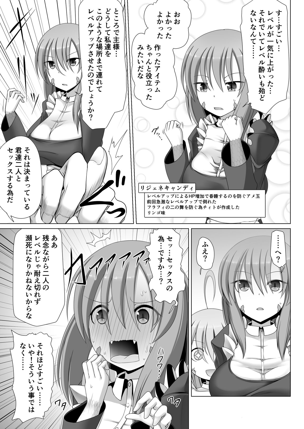 最強無敵升野郎の異世界性活5 page 6 full