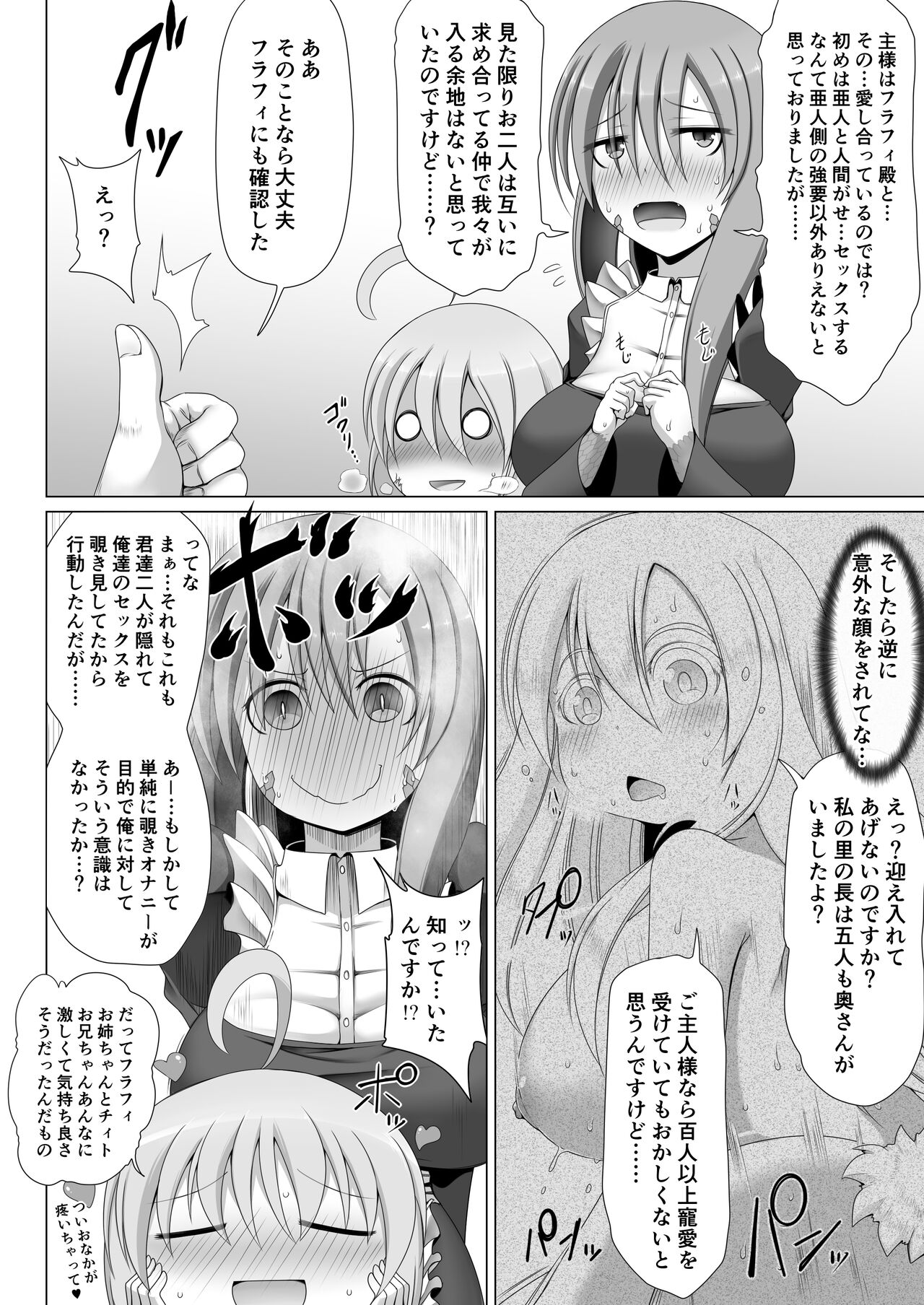 最強無敵升野郎の異世界性活5 page 7 full