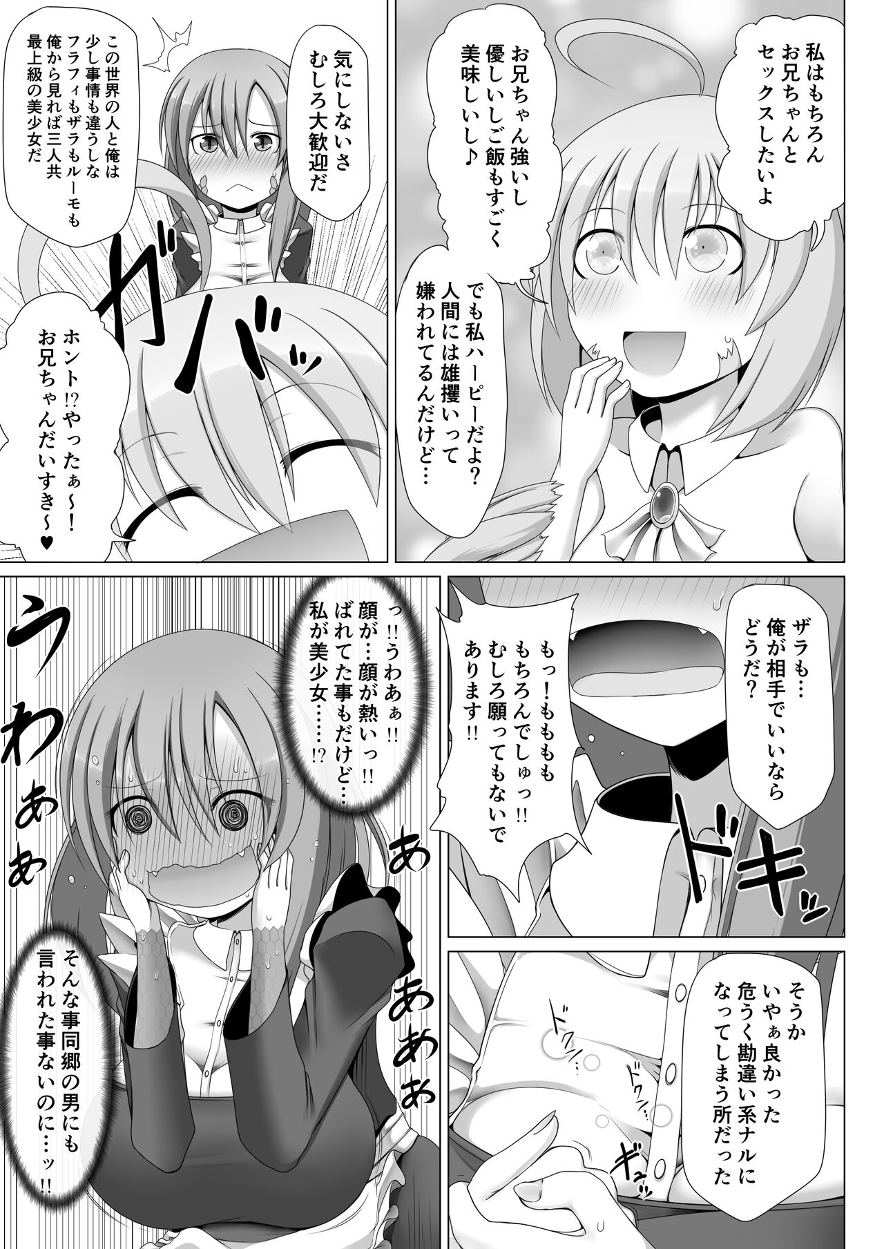 最強無敵升野郎の異世界性活5 page 8 full