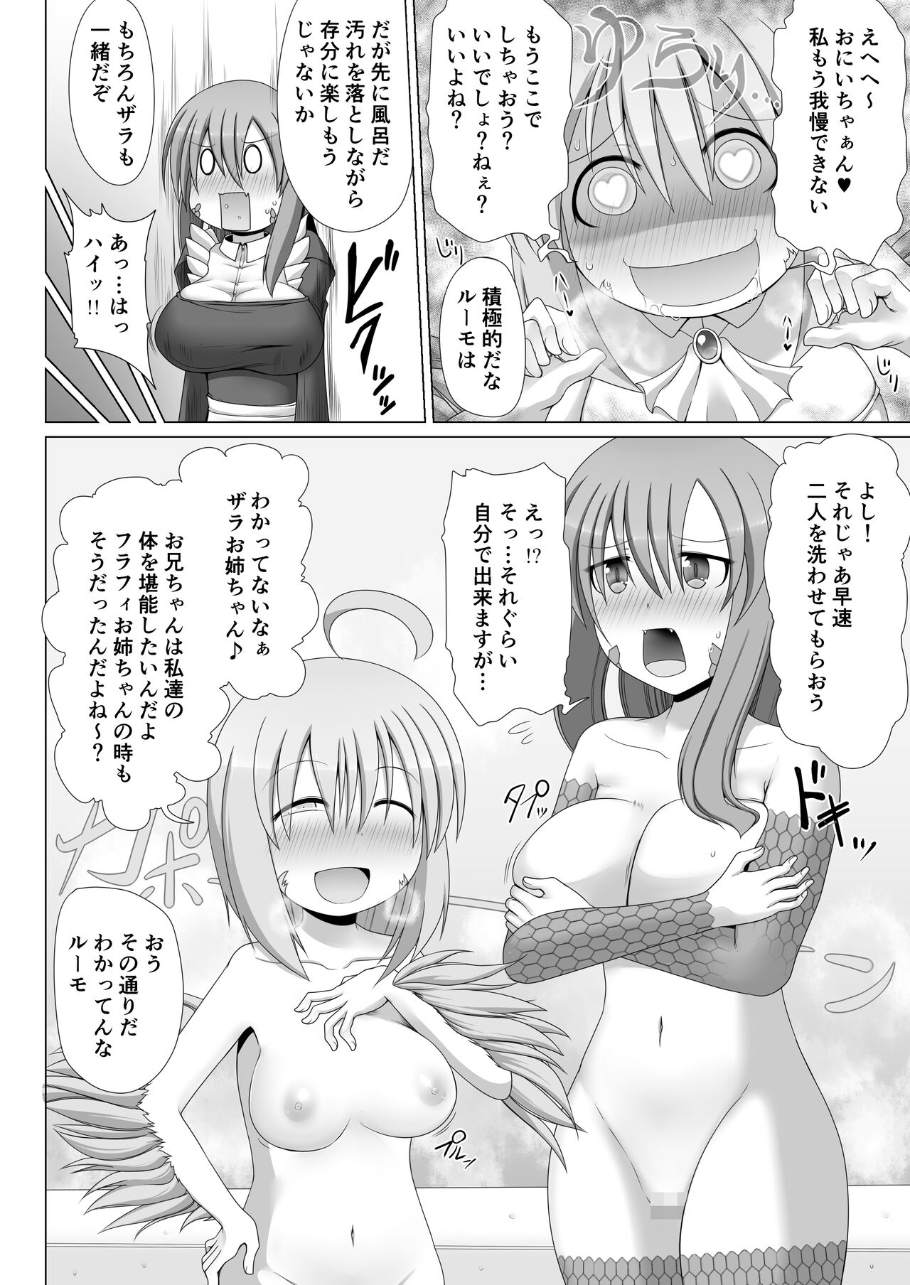 最強無敵升野郎の異世界性活5 page 9 full