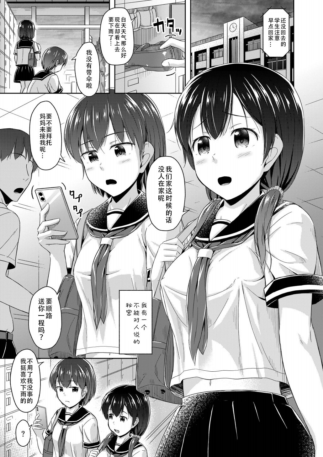 Imouto wa Chikubi Onanie ga Yamerarenai|妹妹用乳头自慰停不下来 page 4 full