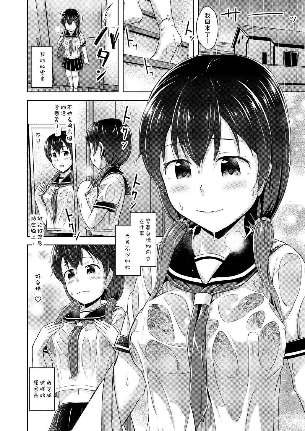 Imouto wa Chikubi Onanie ga Yamerarenai|妹妹用乳头自慰停不下来 page 5 full