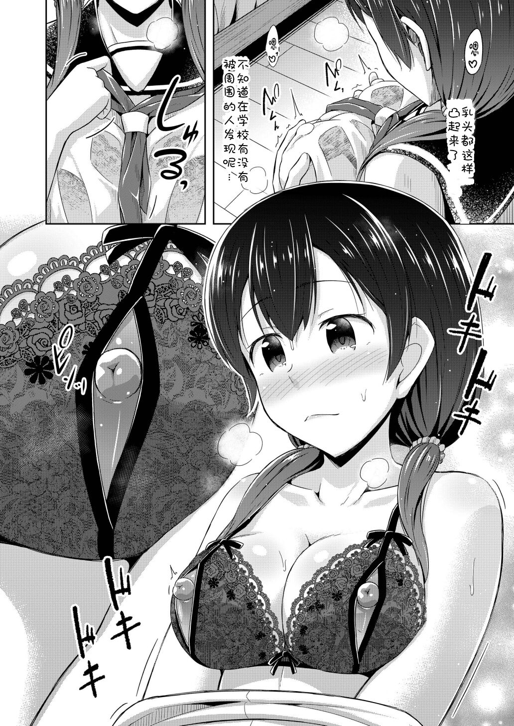 Imouto wa Chikubi Onanie ga Yamerarenai|妹妹用乳头自慰停不下来 page 7 full