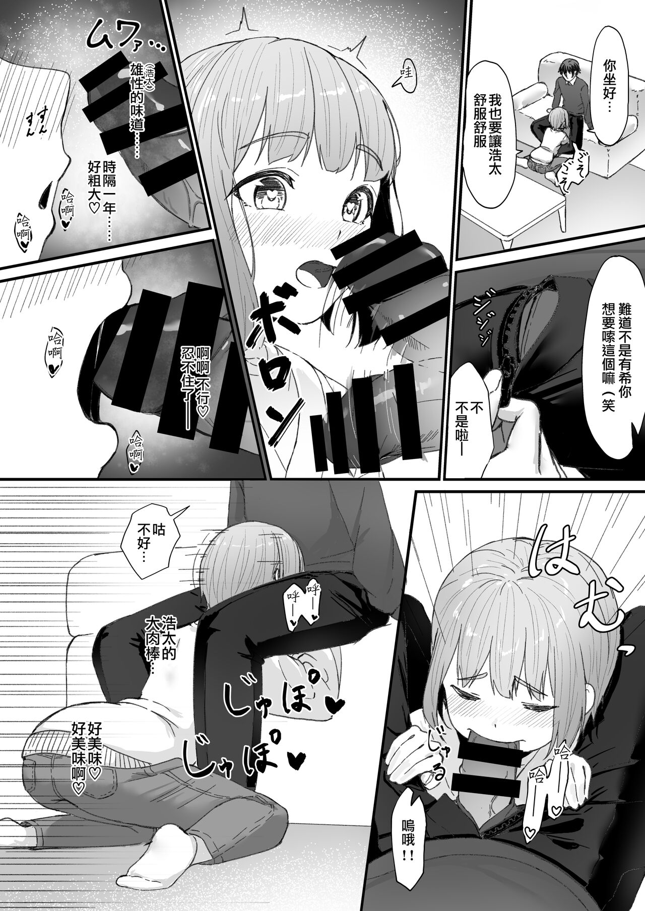 Koibito no Otokonoko to Dousei Shonichi ni Icha Love Hatsu Sex page 10 full