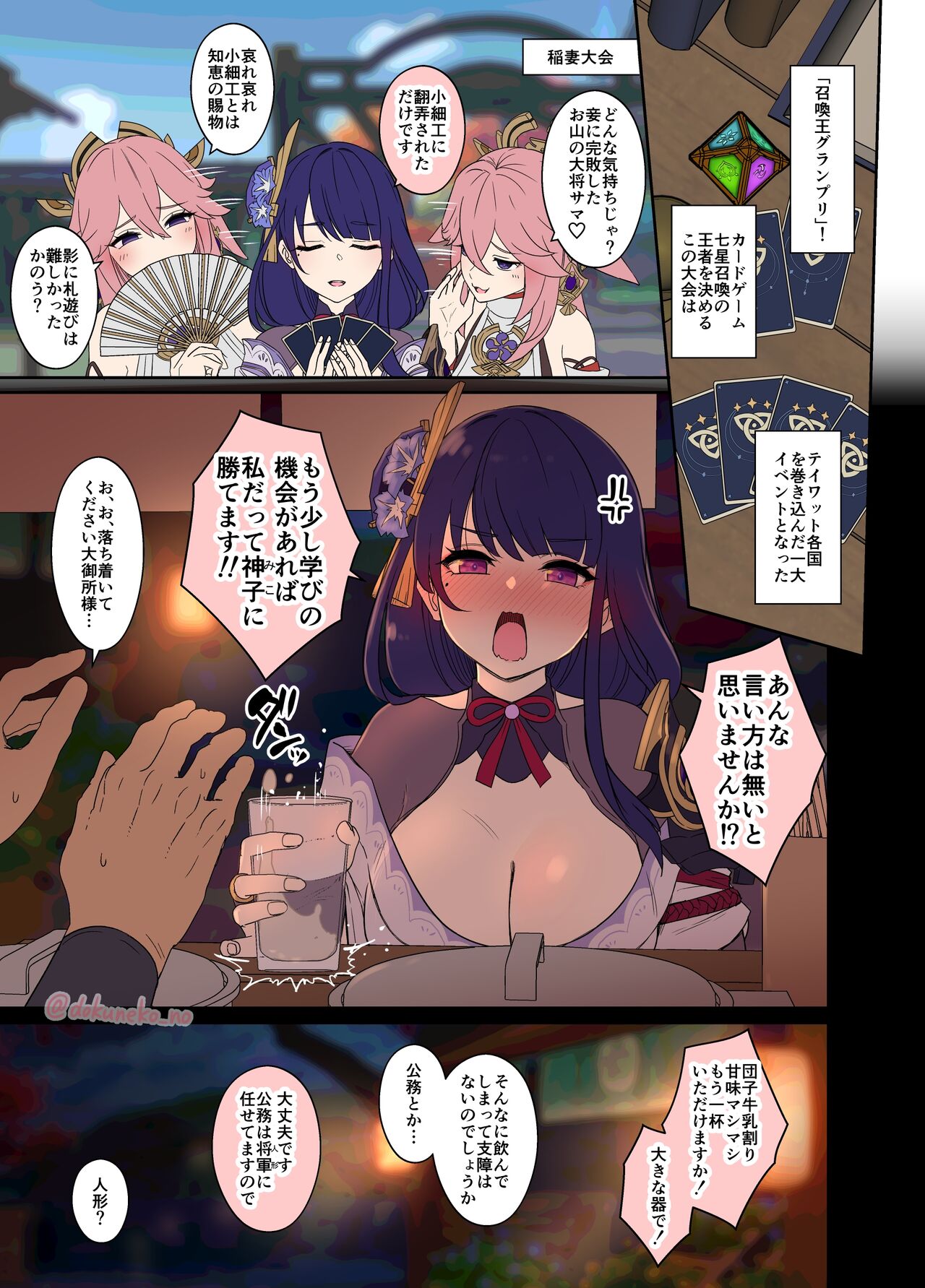 雷電影（前編） page 1 full