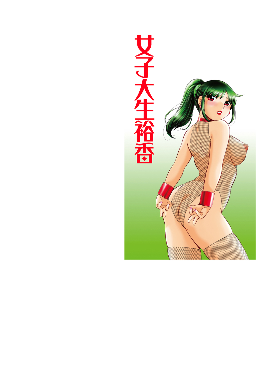 Jyoshi Daisei Yuuka page 3 full