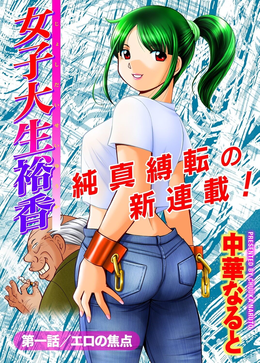 Jyoshi Daisei Yuuka page 8 full