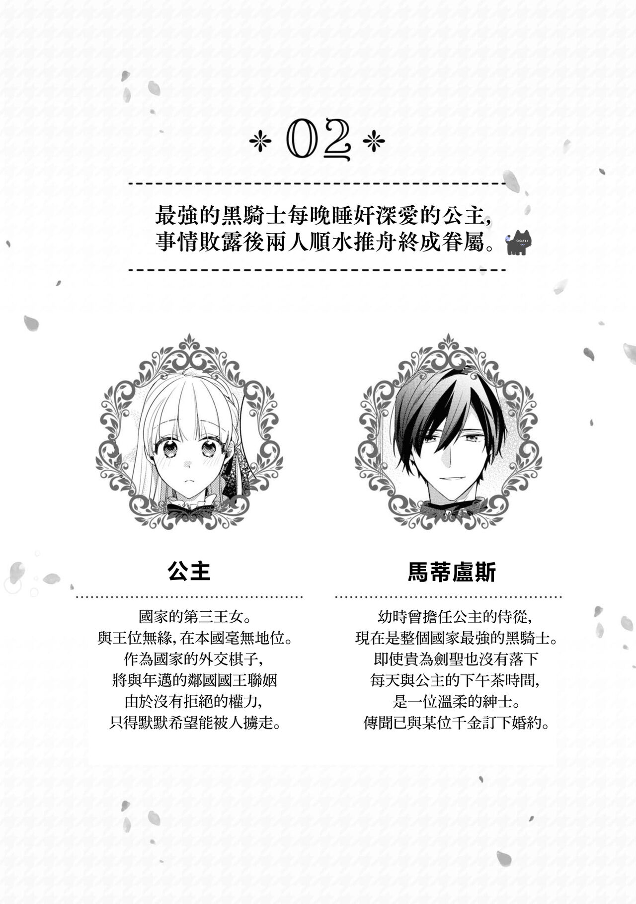 saikyou kurokishi sama ha himesama wo aishi sugite、mainichi suikanshiterukoto ga barete oyomesan ni shiteshima。 | 最强的黑骑士每晚睡奸深爱的公主，事情败露后两人顺水推舟终成眷属。 page 2 full