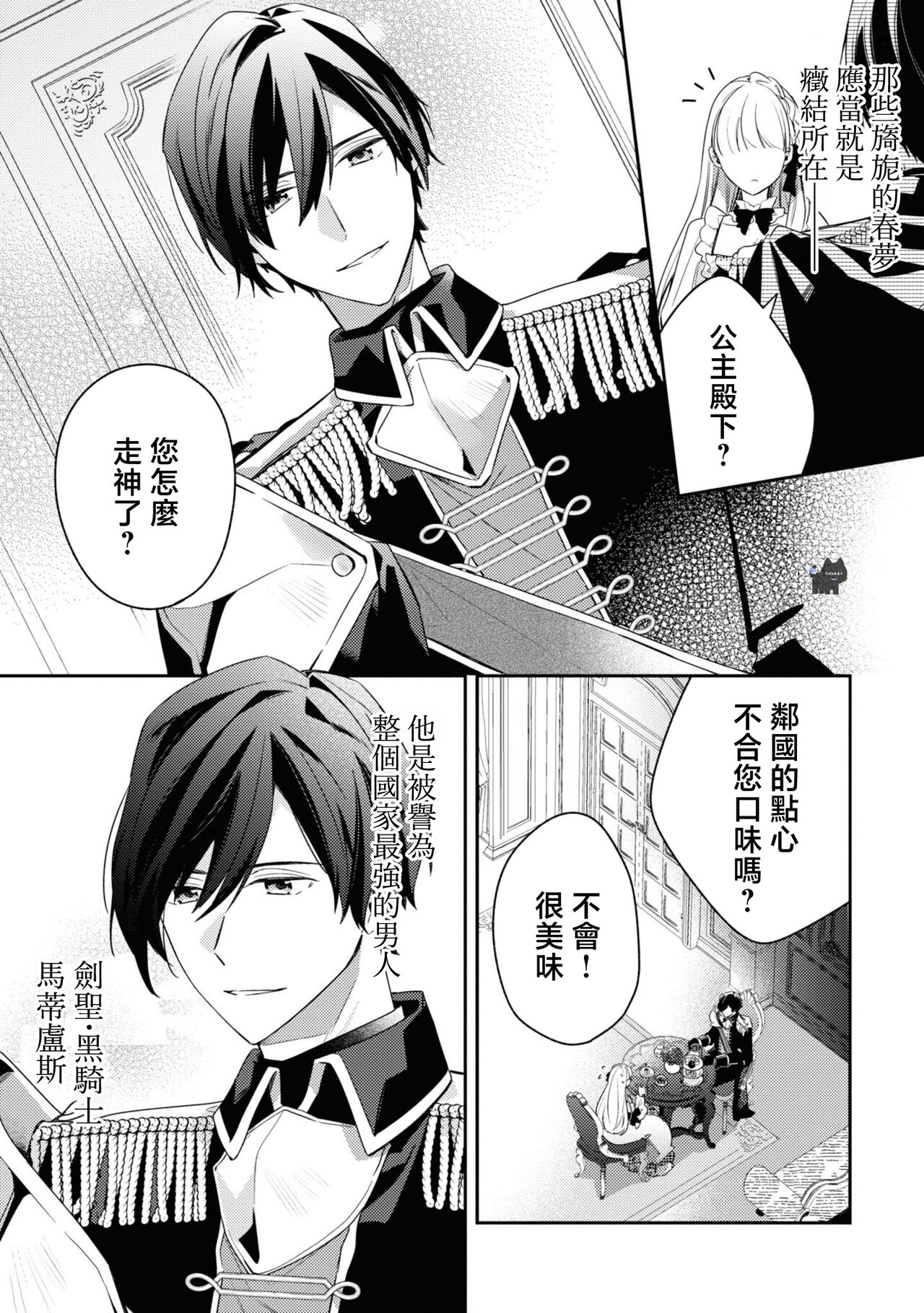 saikyou kurokishi sama ha himesama wo aishi sugite、mainichi suikanshiterukoto ga barete oyomesan ni shiteshima。 | 最强的黑骑士每晚睡奸深爱的公主，事情败露后两人顺水推舟终成眷属。 page 5 full