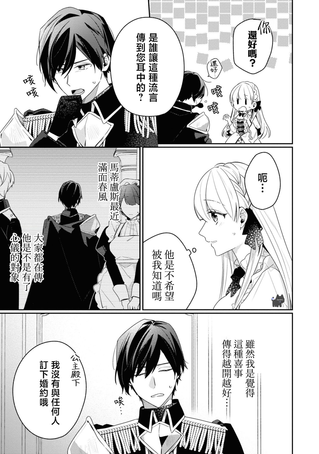 saikyou kurokishi sama ha himesama wo aishi sugite、mainichi suikanshiterukoto ga barete oyomesan ni shiteshima。 | 最强的黑骑士每晚睡奸深爱的公主，事情败露后两人顺水推舟终成眷属。 page 7 full