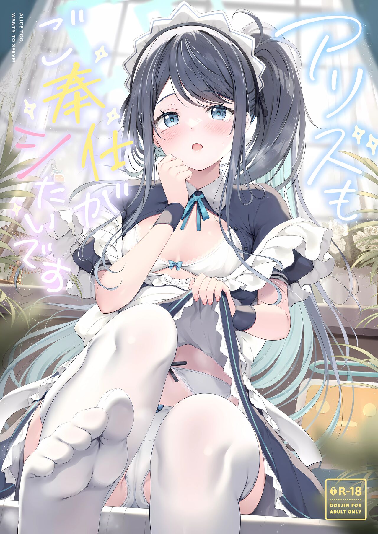 Alice too, wants to Serve! page 1 full