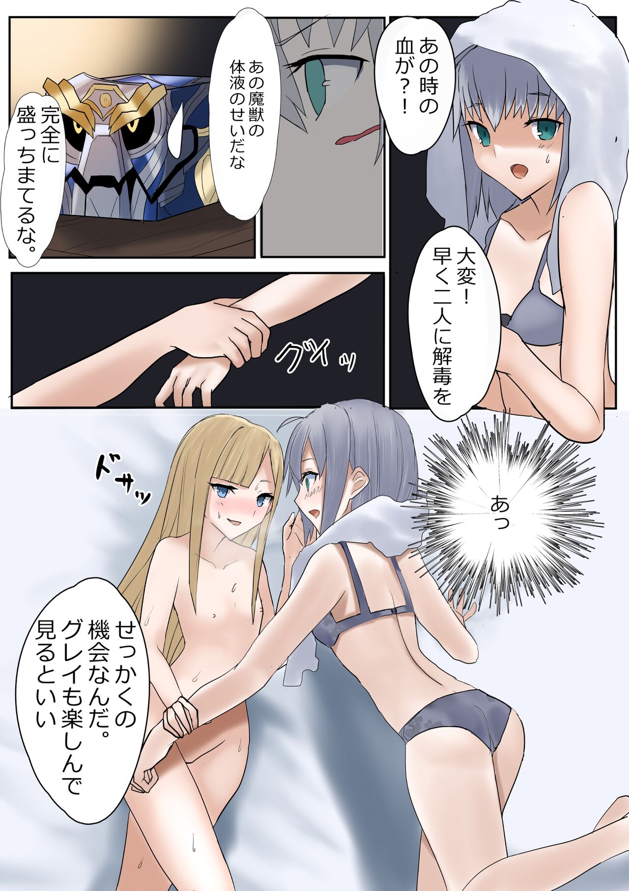 Ritsuka's Clock Tower Adventures page 9 full