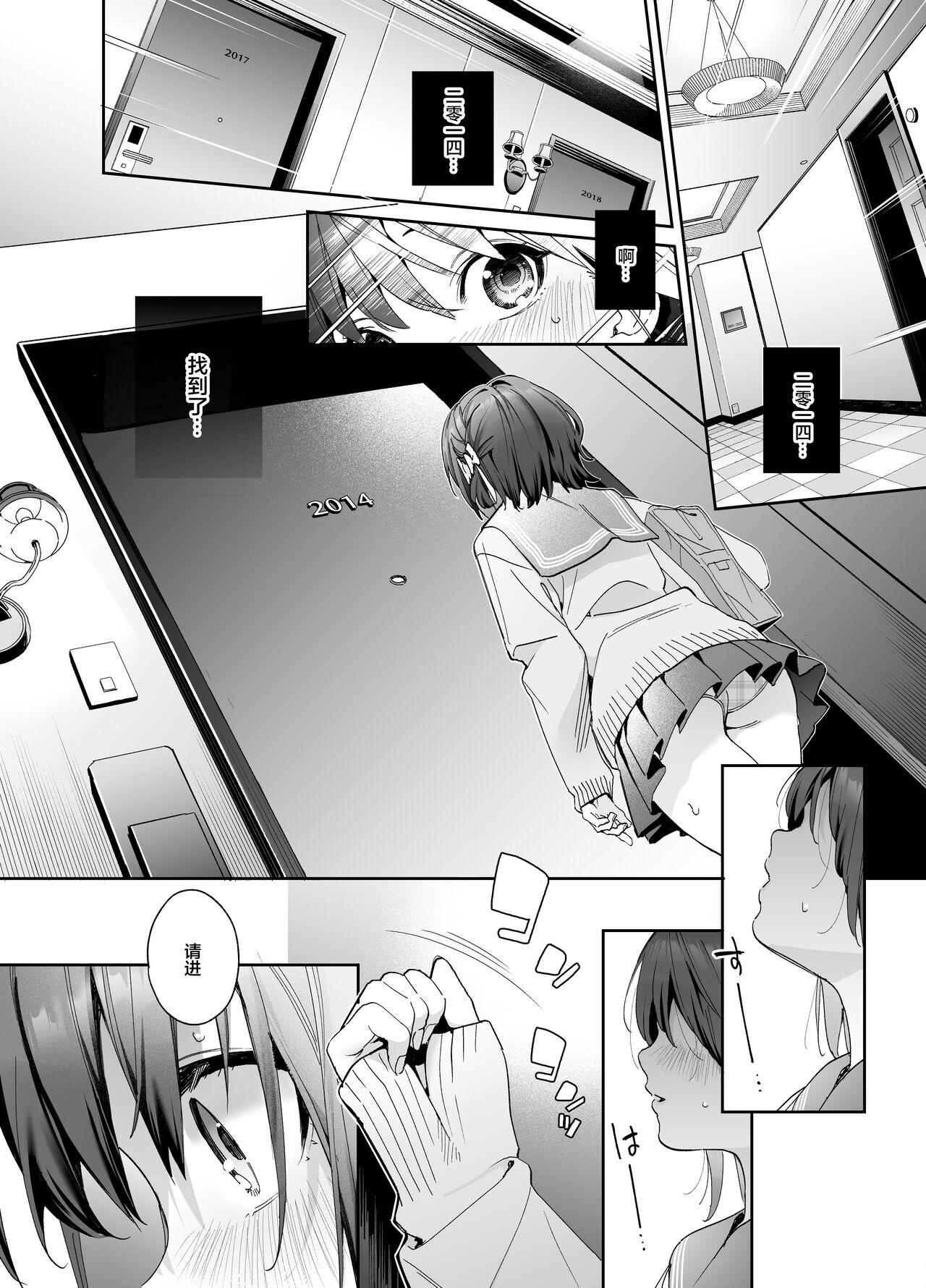 Shiritakunakatta Kouhen page 10 full