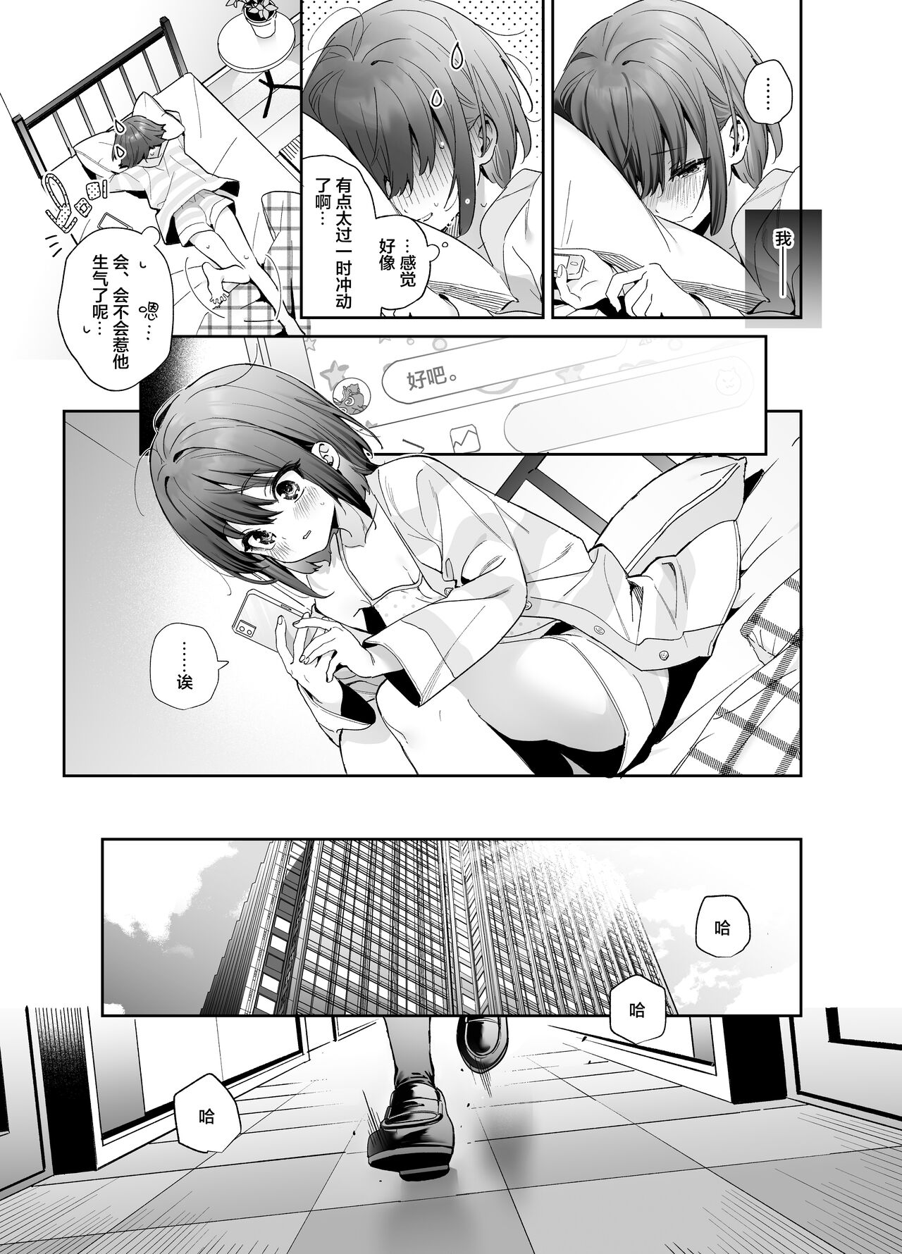 Shiritakunakatta Kouhen page 9 full