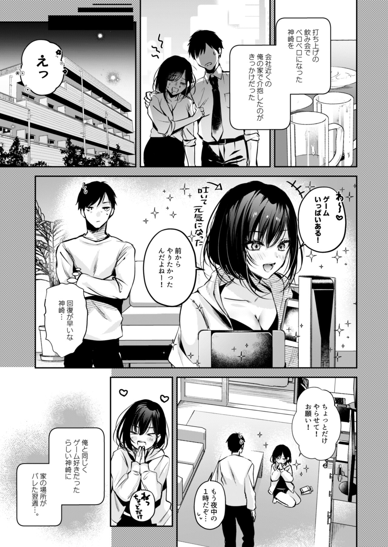 Gamer Douryou Kanzaki-san ga Katte ni Sumitsuite Eroku Sematte Kurunda ga?! page 10 full