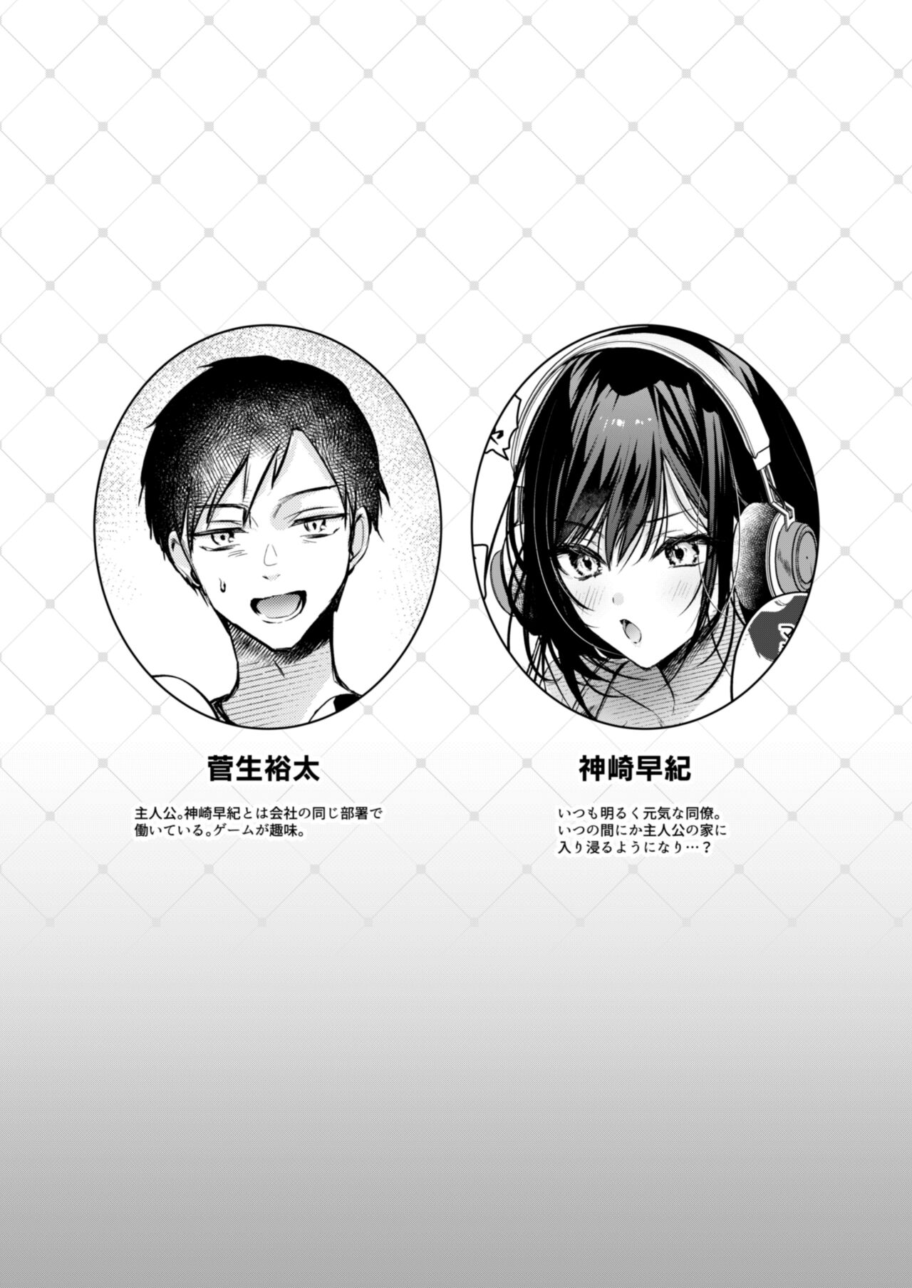 Gamer Douryou Kanzaki-san ga Katte ni Sumitsuite Eroku Sematte Kurunda ga?! page 2 full