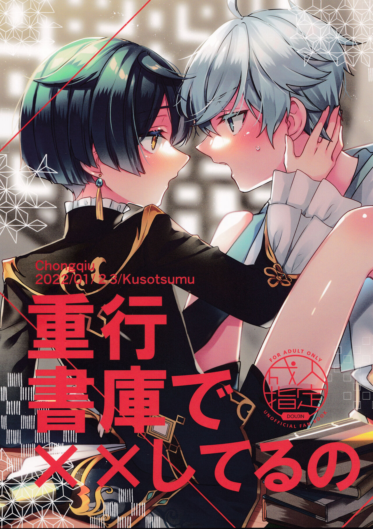 Shigeyuki Shoko de xx Shiteru no page 1 full