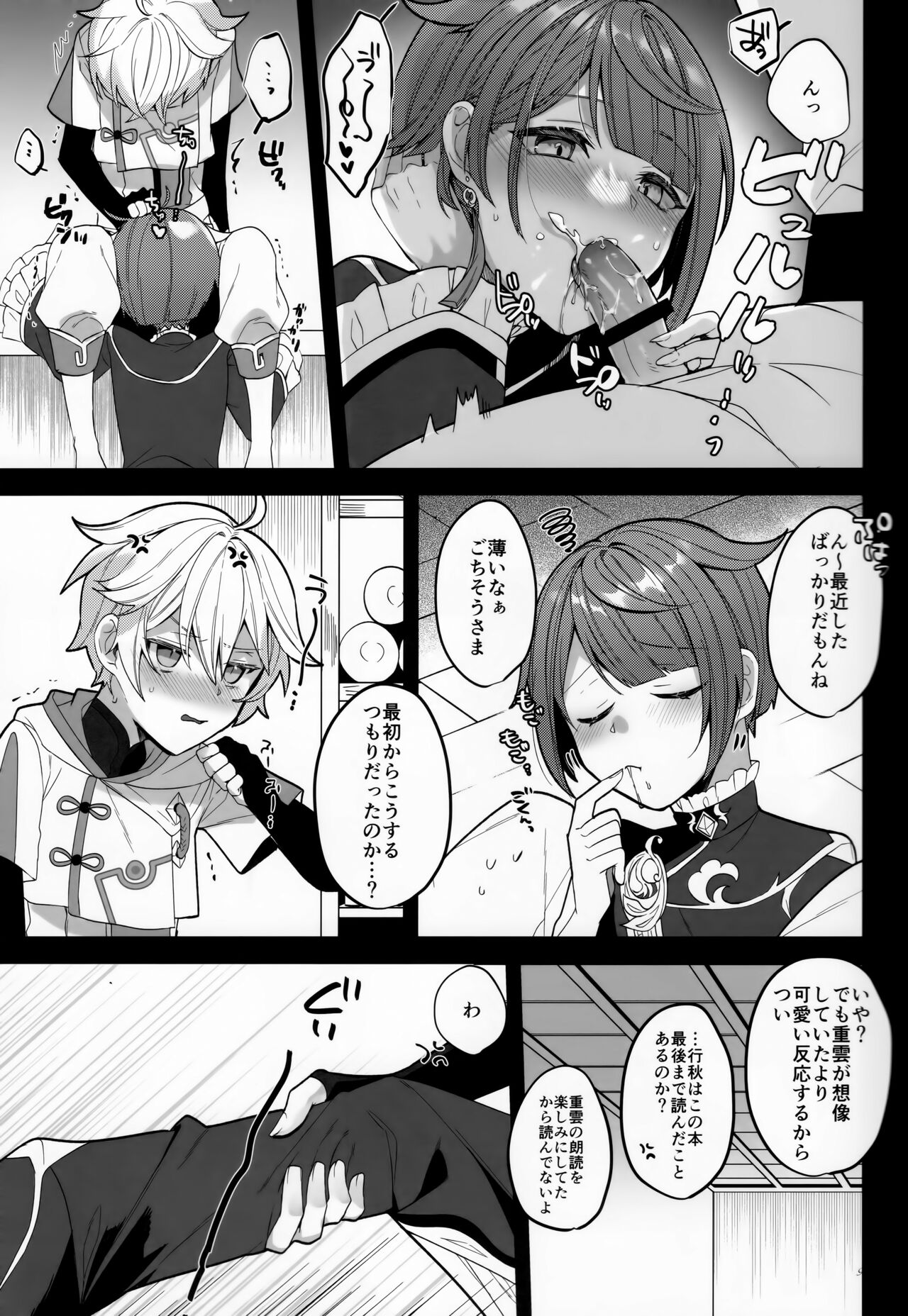 Shigeyuki Shoko de xx Shiteru no page 10 full