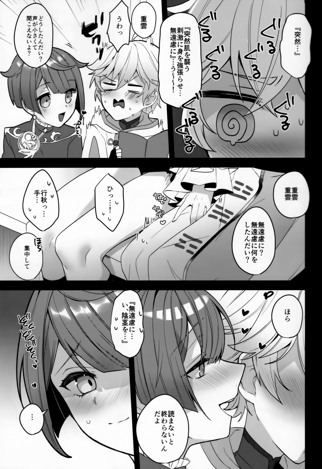 Shigeyuki Shoko de xx Shiteru no page 6 full